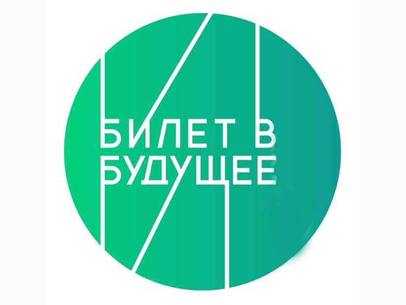топ-100 Всероссийских профориентационных практик.