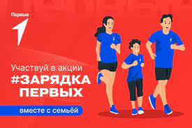 Всероссийская акция «Зарядка Первых», посвященная Дню здорового образа жизни в нашей школе..