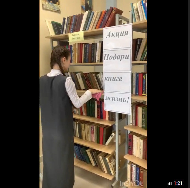 Акция «Подари книге жизнь».