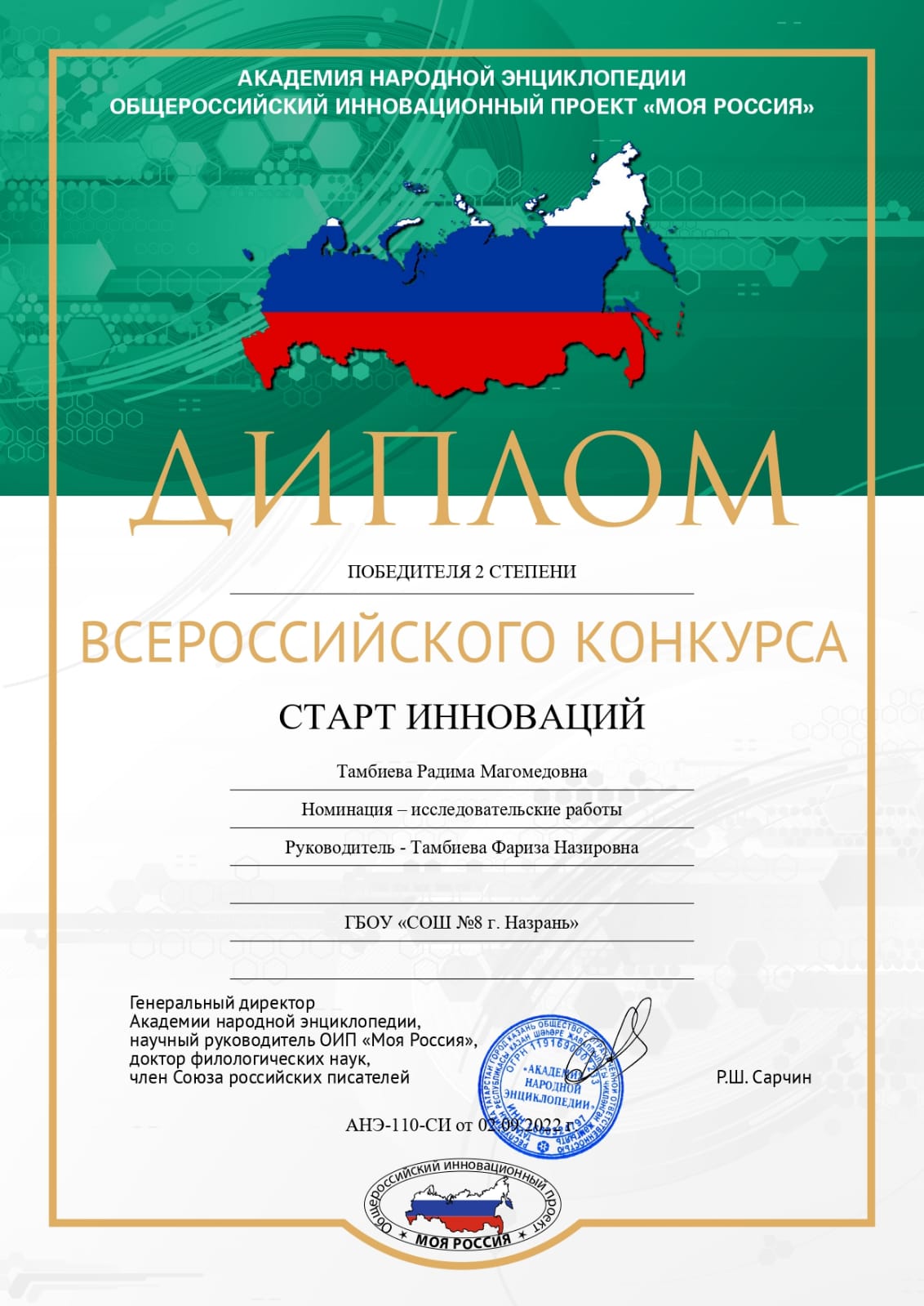 Всероссийский конкурс &amp;quot;Старт иновации&amp;quot;.