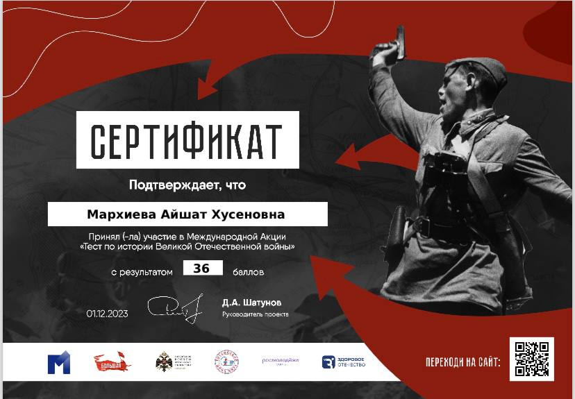 Прошел Всероссийский тест по истории Великой Отечественной войны.