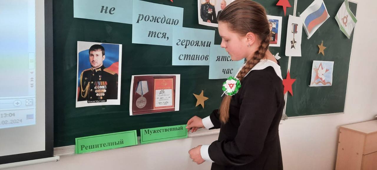 8 февраля в ГБОУ «СОШ№8» г. Назрань среди учащихся 1-11 классов были проведены открытые уроки, посвященные подвигам совершенными нашими Героями на СВО, порой ценой собственной жизни боролись за наше счастливое будущее..