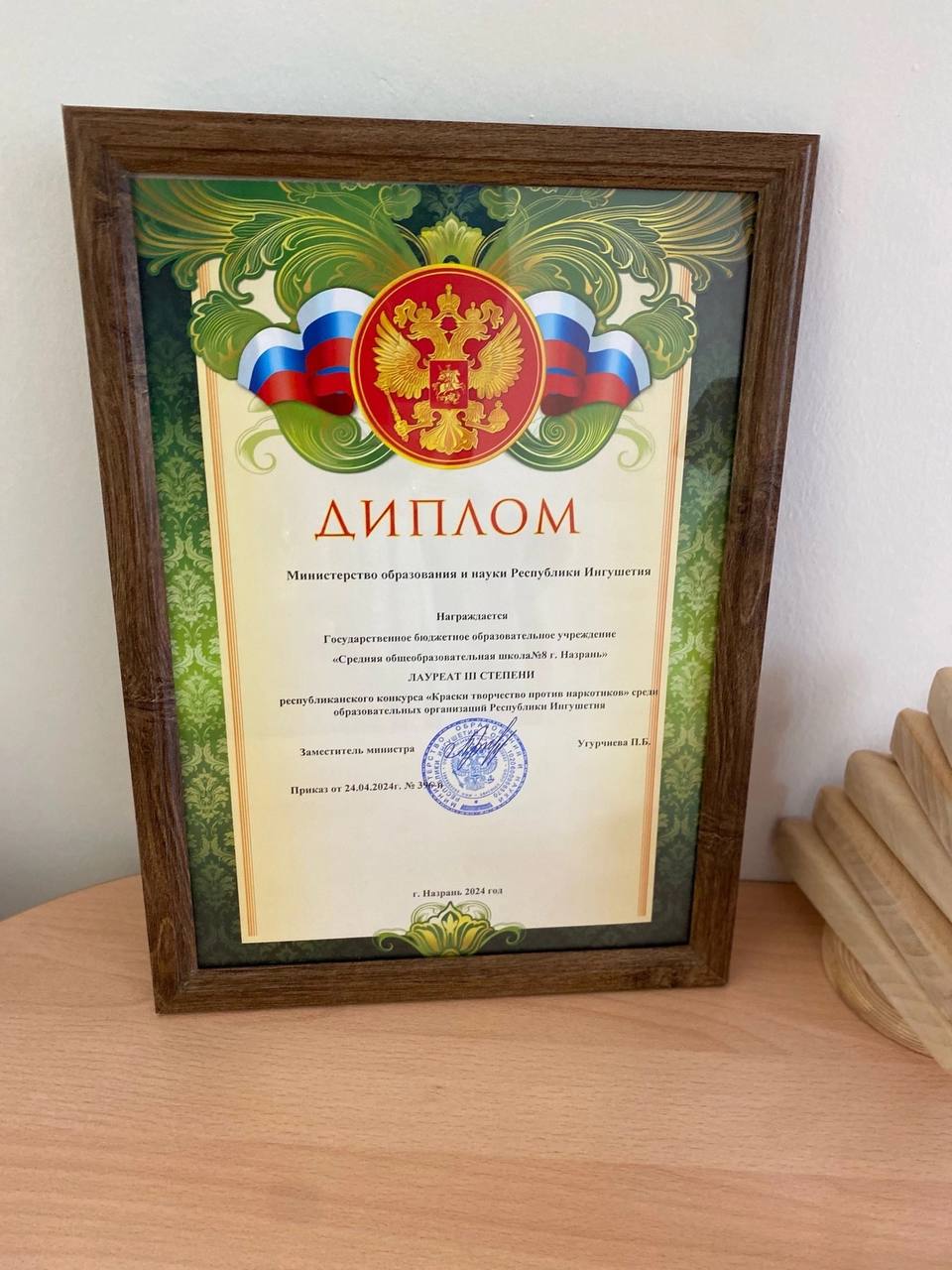 Лауреат  III степени республиканского конкурса «Краски творчества против наркотиков» среди ОО РИ .