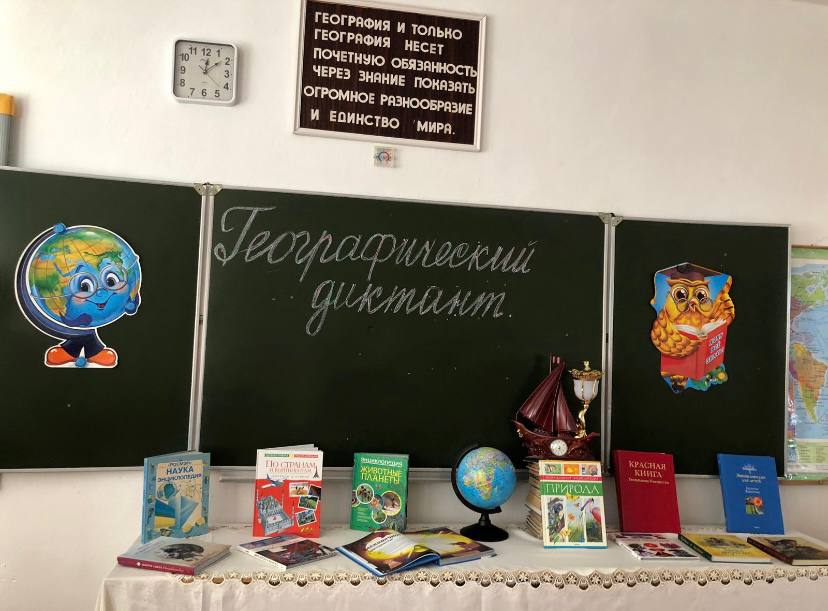  В ГБОУ «СОШ №8 г. Назрань» прошла ежегодная международная просветительская акция &amp;quot;Географический диктант 2022&amp;quot;..