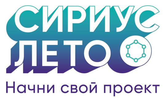 «СИРИУС.ЛЕТО» «СИРИУС.ЛЕТО».