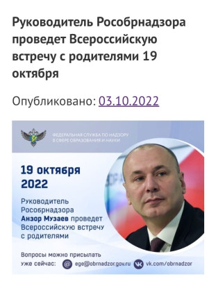 Ежегодная всероссийская встреча с родителями. Ежегодная всероссийская встреча с родителями..
