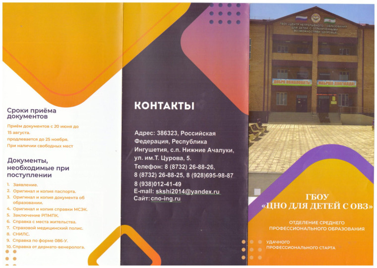 ГБОУ “ЦНО для детей с ОВЗ”.