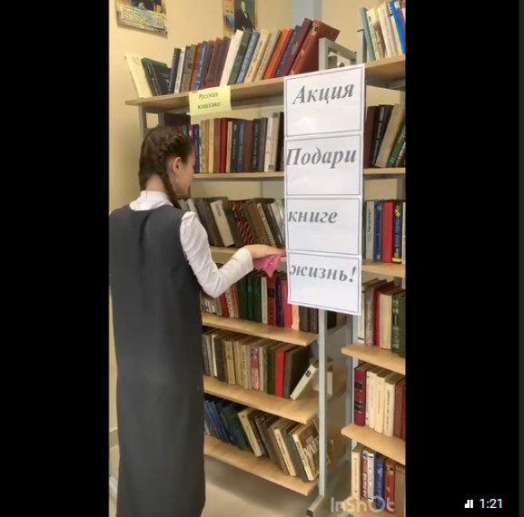 Акция «Подари книге жизнь».